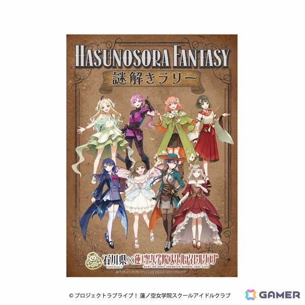 「ラブライブ！蓮ノ空女学院スクールアイドルクラブ」×石川県コラボ第4弾が10月31日より開催！「謎解き」や「のとじま水族館」コラボなどを展開の画像4