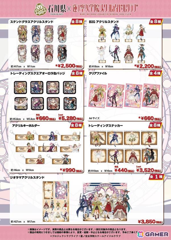 「ラブライブ！蓮ノ空女学院スクールアイドルクラブ」×石川県コラボ第4弾が10月31日より開催！「謎解き」や「のとじま水族館」コラボなどを展開の画像8