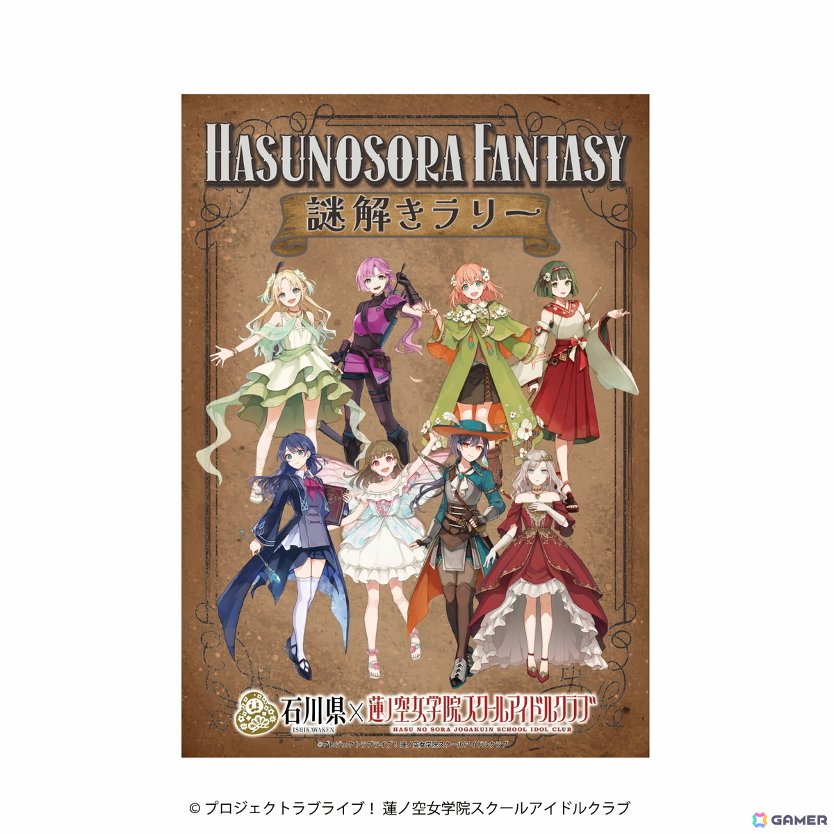 「ラブライブ!蓮ノ空女学院スクールアイドルクラブ」×石川県コラボ第4弾が10月31日より開催!「謎解き」や「のとじま水族館」コラボなどを展開の画像