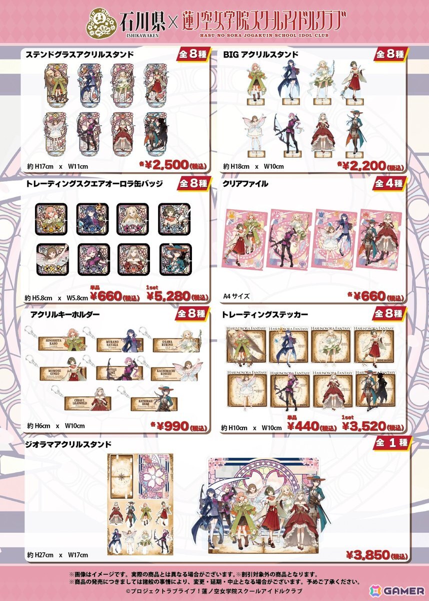 「ラブライブ!蓮ノ空女学院スクールアイドルクラブ」×石川県コラボ第4弾が10月31日より開催!「謎解き」や「のとじま水族館」コラボなどを展開の画像