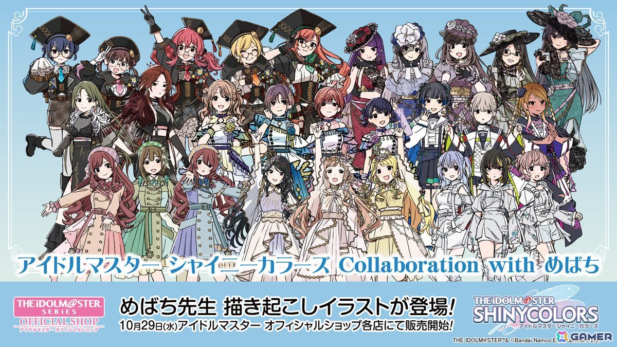 「アイドルマスター シャイニーカラーズ Collaboration with めばち」10月29日よりアイドルマスター オフィシャルショップで登場!グッズ情報を紹介の画像