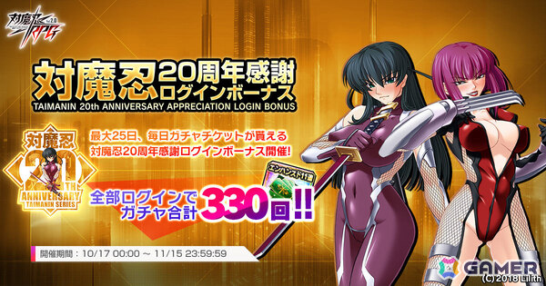「対魔忍RPG」対魔忍20周年を記念して「対魔忍アサギ」のストーリーを楽しめるミニイベントが開催！の画像2