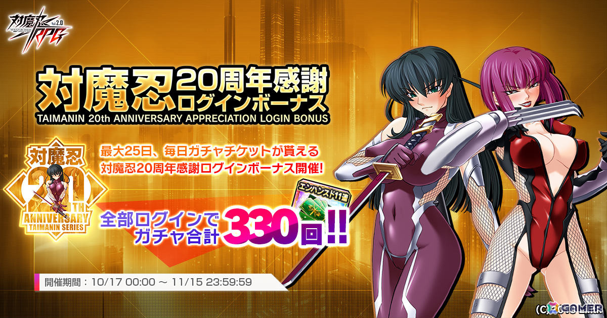 「対魔忍RPG」対魔忍20周年を記念して「対魔忍アサギ」のストーリーを楽しめるミニイベントが開催！の画像