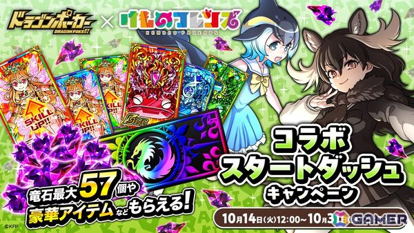 わーい！ドラポちほーでかりごっこだね！「ドラゴンポーカー」×「けものフレンズ」コラボがスタートの画像11