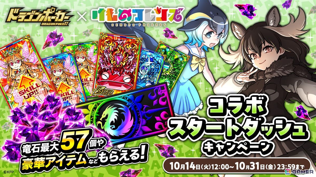 わーい!ドラポちほーでかりごっこだね!「ドラゴンポーカー」×「けものフレンズ」コラボがスタートの画像