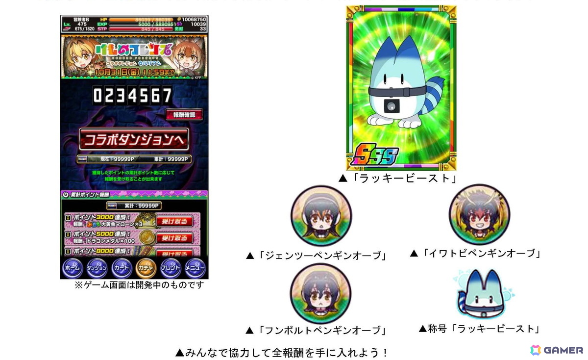 わーい!ドラポちほーでかりごっこだね!「ドラゴンポーカー」×「けものフレンズ」コラボがスタートの画像