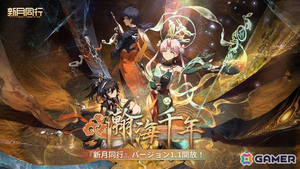 「新月同行」アップデート「瀚海千年」が配信！初の限定★6「折鏡（セツキョウ）」（CV：遠野ひかる）なども登場の画像1