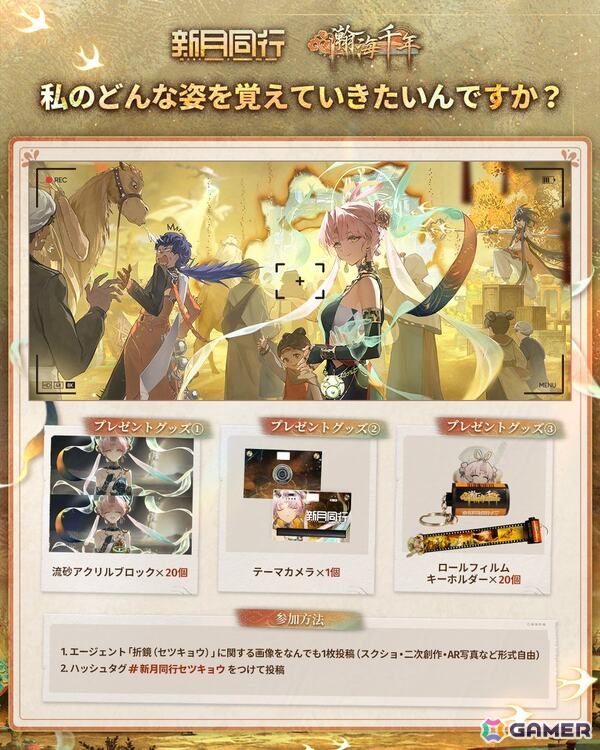 「新月同行」アップデート「瀚海千年」が配信！初の限定★6「折鏡（セツキョウ）」（CV：遠野ひかる）なども登場の画像12