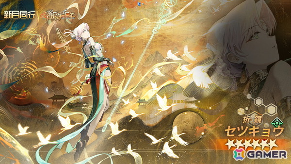 「新月同行」アップデート「瀚海千年」が配信！初の限定★6「折鏡（セツキョウ）」（CV：遠野ひかる）なども登場の画像2