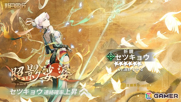 「新月同行」アップデート「瀚海千年」が配信！初の限定★6「折鏡（セツキョウ）」（CV：遠野ひかる）なども登場の画像5