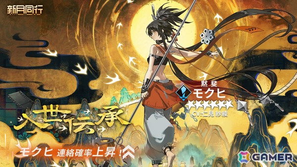「新月同行」アップデート「瀚海千年」が配信！初の限定★6「折鏡（セツキョウ）」（CV：遠野ひかる）なども登場の画像6
