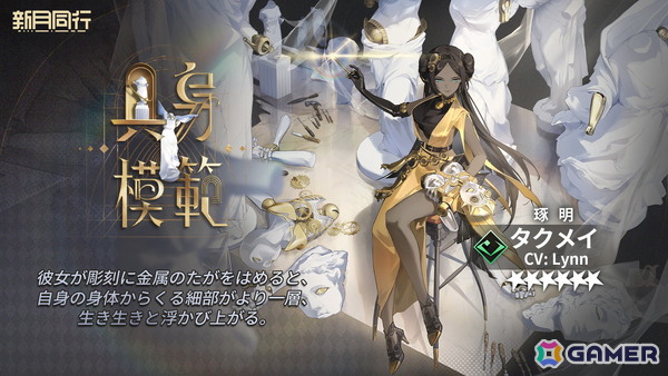 「新月同行」アップデート「瀚海千年」が配信！初の限定★6「折鏡（セツキョウ）」（CV：遠野ひかる）なども登場の画像9