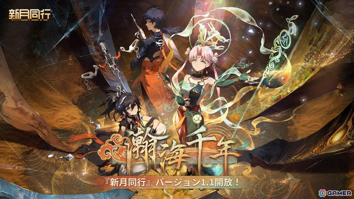 「新月同行」アップデート「瀚海千年」が配信！初の限定★6「折鏡（セツキョウ）」（CV：遠野ひかる）なども登場の画像1