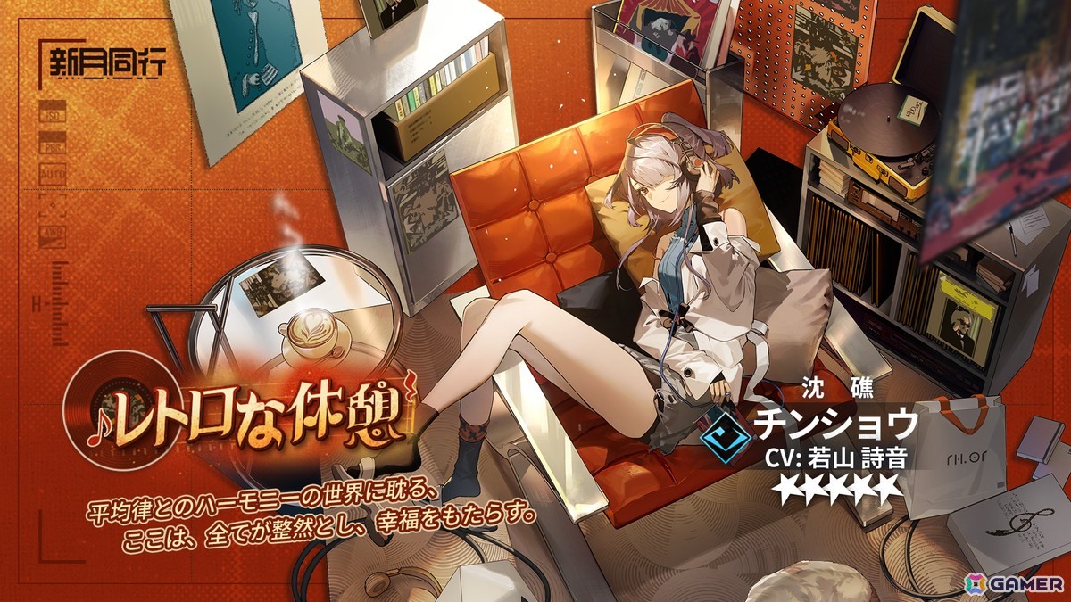「新月同行」アップデート「瀚海千年」が配信！初の限定★6「折鏡（セツキョウ）」（CV：遠野ひかる）なども登場の画像10