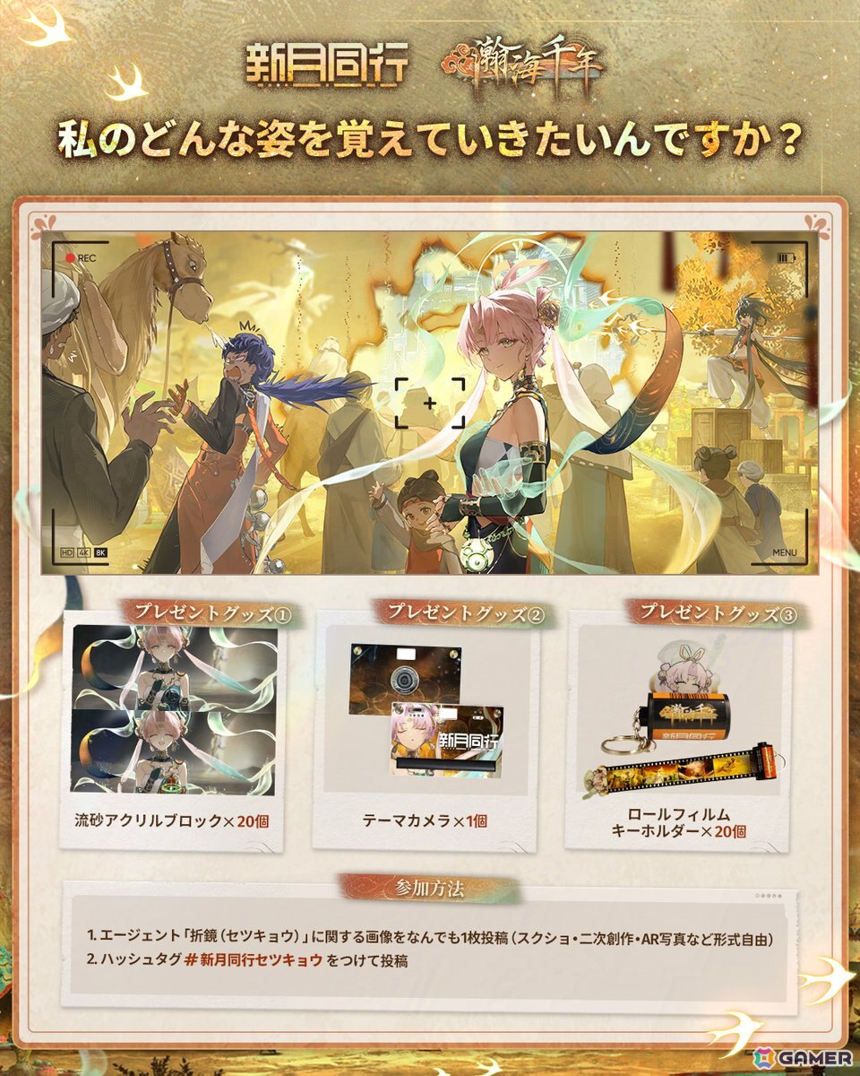 「新月同行」アップデート「瀚海千年」が配信！初の限定★6「折鏡（セツキョウ）」（CV：遠野ひかる）なども登場の画像12