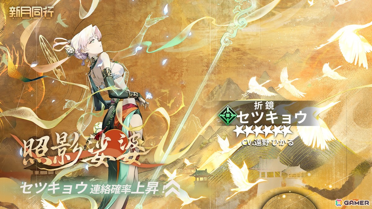 「新月同行」アップデート「瀚海千年」が配信！初の限定★6「折鏡（セツキョウ）」（CV：遠野ひかる）なども登場の画像5