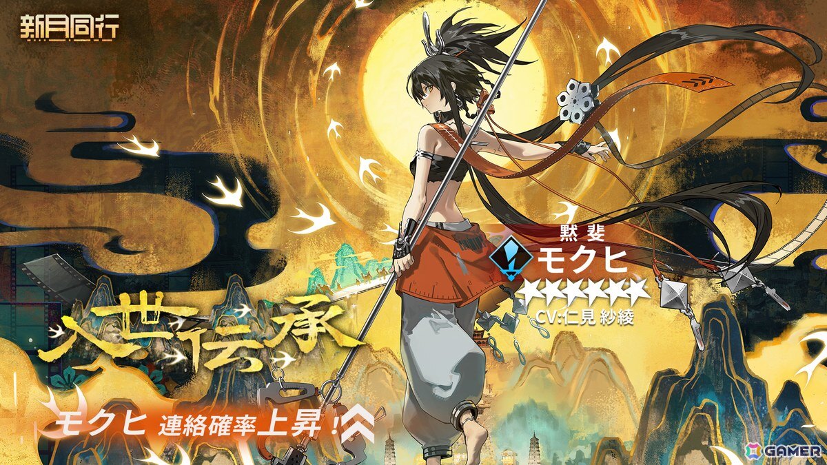 「新月同行」アップデート「瀚海千年」が配信！初の限定★6「折鏡（セツキョウ）」（CV：遠野ひかる）なども登場の画像6