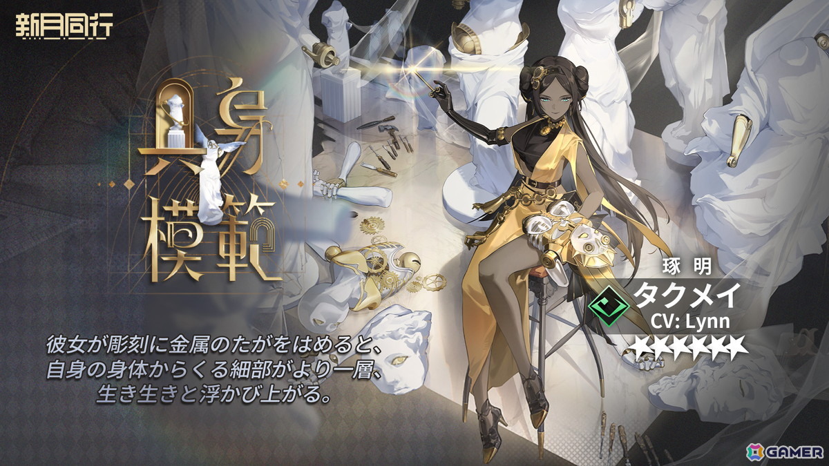 「新月同行」アップデート「瀚海千年」が配信！初の限定★6「折鏡（セツキョウ）」（CV：遠野ひかる）なども登場の画像9