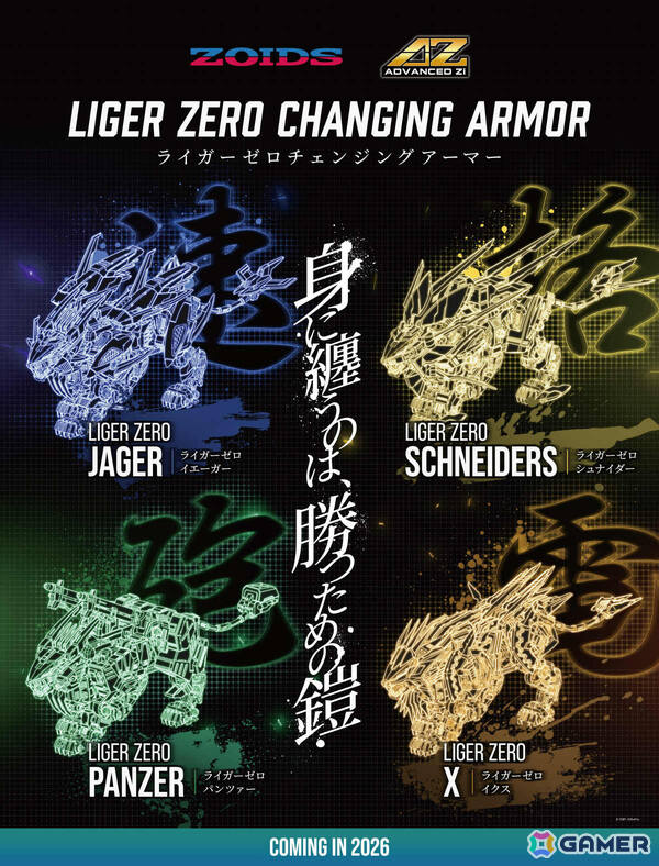アニメ「ゾイド 新世紀スラッシュゼロ」「ゾイド フューザーズ」「ゾイド ジェネシス」の配信が10月31日より3ヶ月連続で解禁！の画像4
