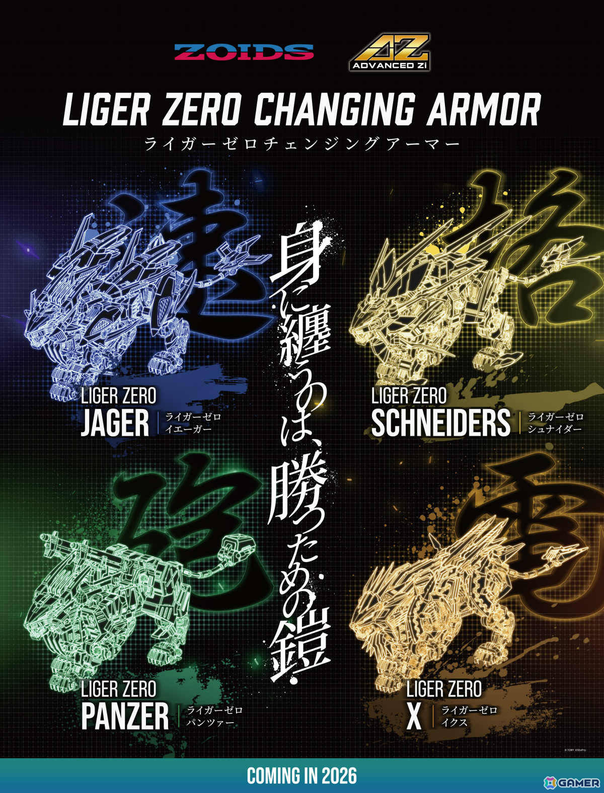 アニメ「ゾイド 新世紀スラッシュゼロ」「ゾイド フューザーズ」「ゾイド ジェネシス」の配信が10月31日より3ヶ月連続で解禁！の画像