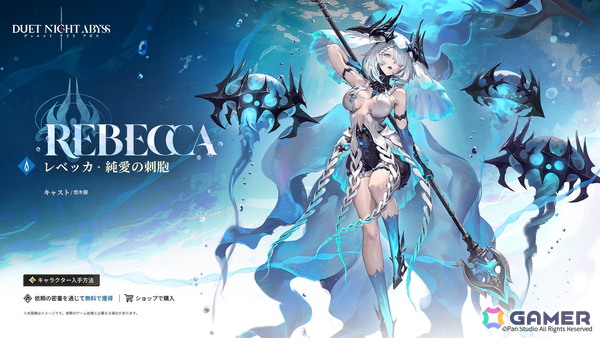 「デュエットナイトアビス」レベッカ（CV：悠木碧）のキャラクターPV「雨のなかのダンス」が公開！10月25日にはリリース記念生放送もの画像2