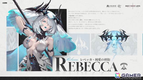 「デュエットナイトアビス」レベッカ（CV：悠木碧）のキャラクターPV「雨のなかのダンス」が公開！10月25日にはリリース記念生放送もの画像3