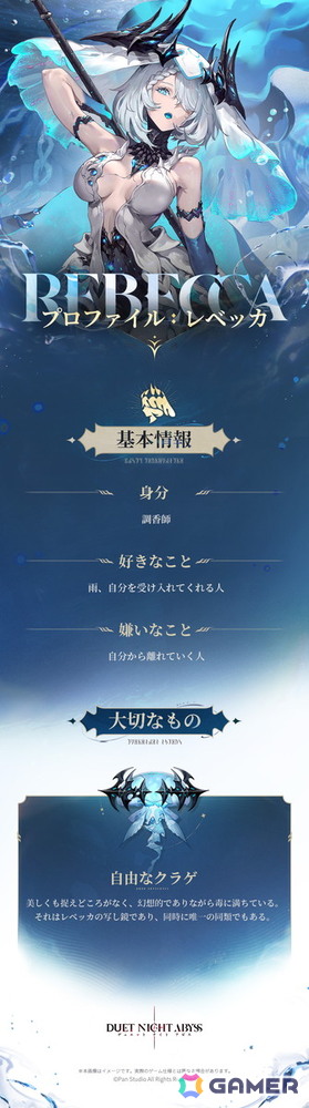「デュエットナイトアビス」レベッカ（CV：悠木碧）のキャラクターPV「雨のなかのダンス」が公開！10月25日にはリリース記念生放送もの画像4