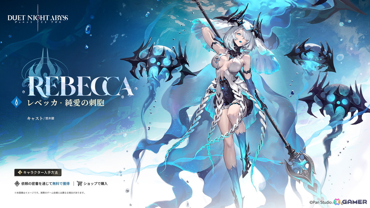 「デュエットナイトアビス」レベッカ（CV：悠木碧）のキャラクターPV「雨のなかのダンス」が公開！10月25日にはリリース記念生放送もの画像2