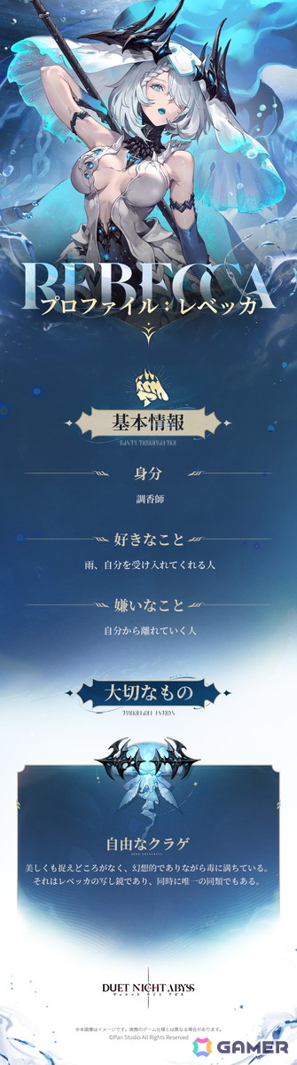 「デュエットナイトアビス」レベッカ（CV：悠木碧）のキャラクターPV「雨のなかのダンス」が公開！10月25日にはリリース記念生放送もの画像4