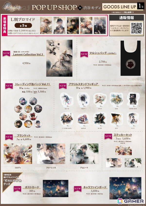 「メメントモリ」新作グッズが10月24日に登場！配信3周年を記念したPOP UP SHOP、アニメイトフェアの詳細もの画像