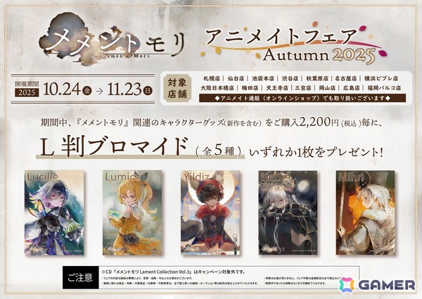 「メメントモリ」新作グッズが10月24日に登場！配信3周年を記念したPOP UP SHOP、アニメイトフェアの詳細もの画像14