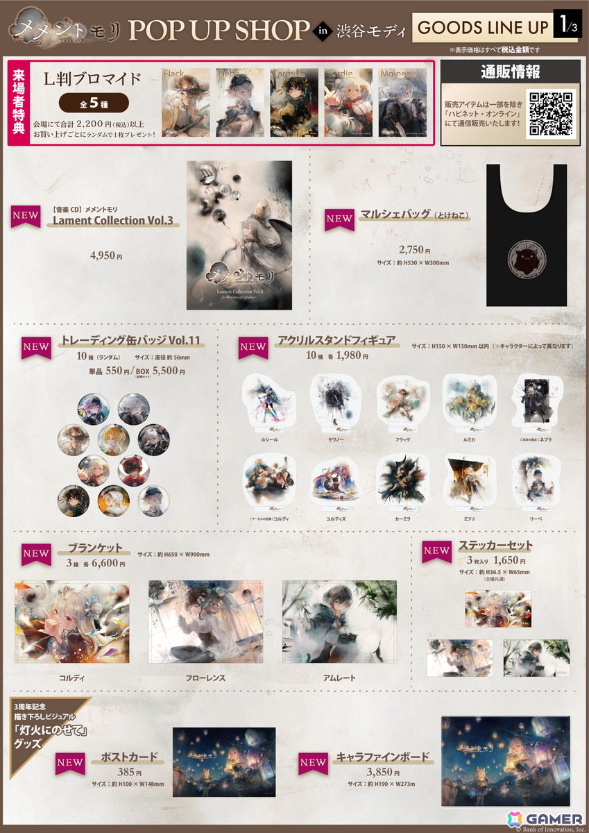 「メメントモリ」新作グッズが10月24日に登場！配信3周年を記念したPOP UP SHOP、アニメイトフェアの詳細もの画像11
