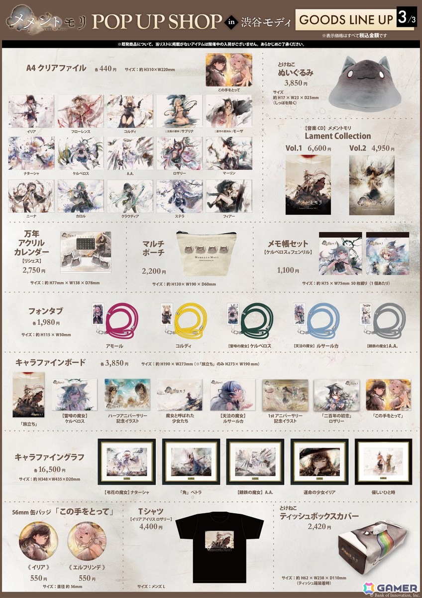 「メメントモリ」新作グッズが10月24日に登場！配信3周年を記念したPOP UP SHOP、アニメイトフェアの詳細もの画像13