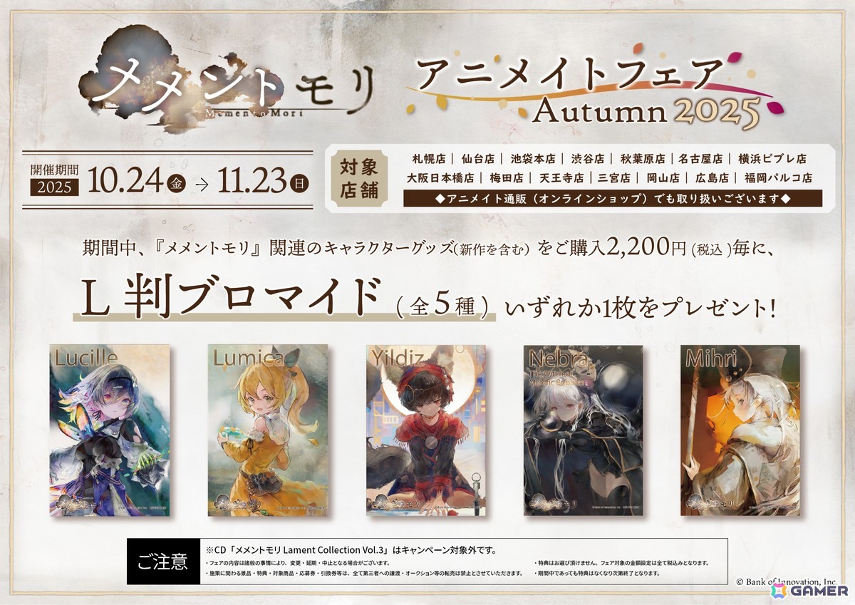 メメントモリ」新作グッズが10月24日に登場！配信3周年を記念したPOP