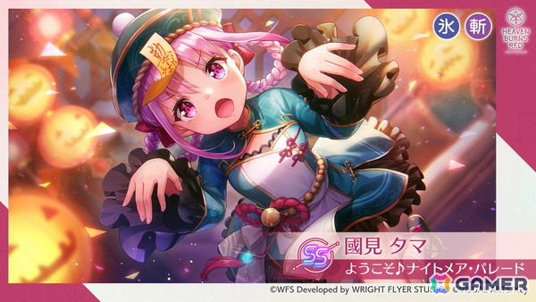 ヘブバン」ハロウィン衣装のSS＜レゾナンス＞國見タマたちが登場！合計