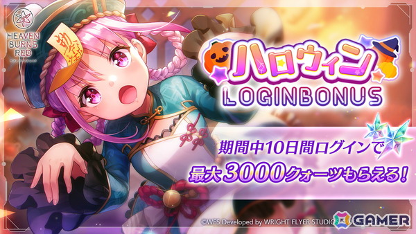 ヘブバン」ハロウィン衣装のSS＜レゾナンス＞國見タマたちが登場！合計