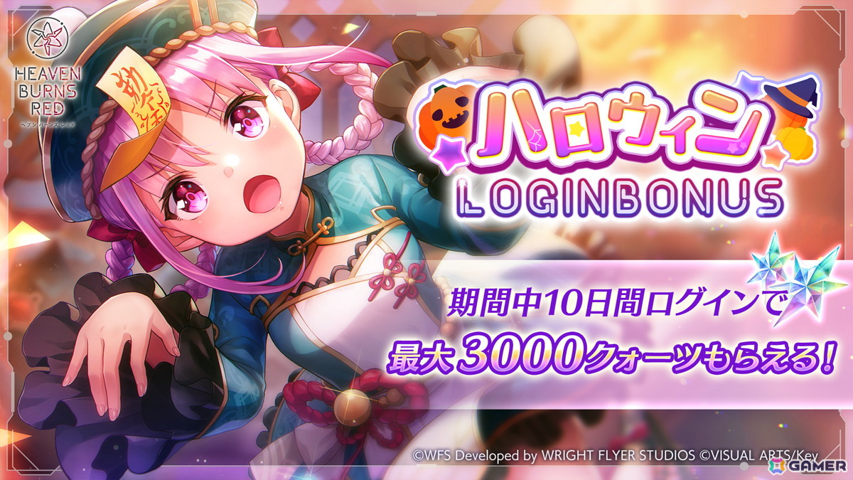 ヘブバン」ハロウィン衣装のSS＜レゾナンス＞國見タマたちが登場！合計