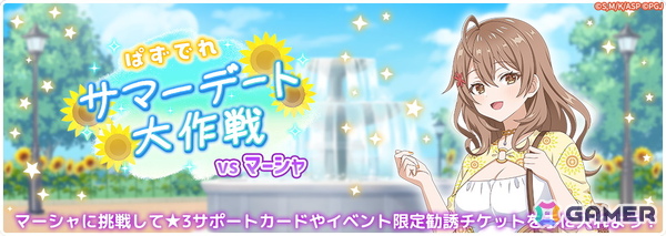 「時々ボソッとロシア語でデレる隣のアーリャさん パズルパーティ！」夏服デート姿の綾乃が登場！「ぱずでれサマーデート大作戦2025VSマーシャ」も開催中の画像2