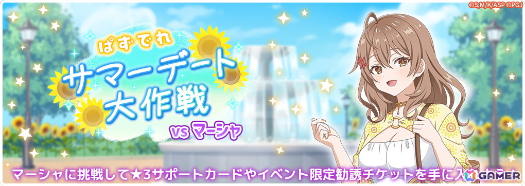 「時々ボソッとロシア語でデレる隣のアーリャさん パズルパーティ！」夏服デート姿の綾乃が登場！「ぱずでれサマーデート大作戦2025VSマーシャ」も開催中の画像