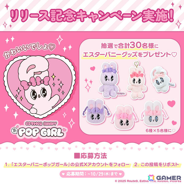 エスターバニー初のスマホ向け3マッチパズルゲーム「エスターバニーポップガール」が配信！ゲットしたアイテムでコーデも楽しめるの画像7