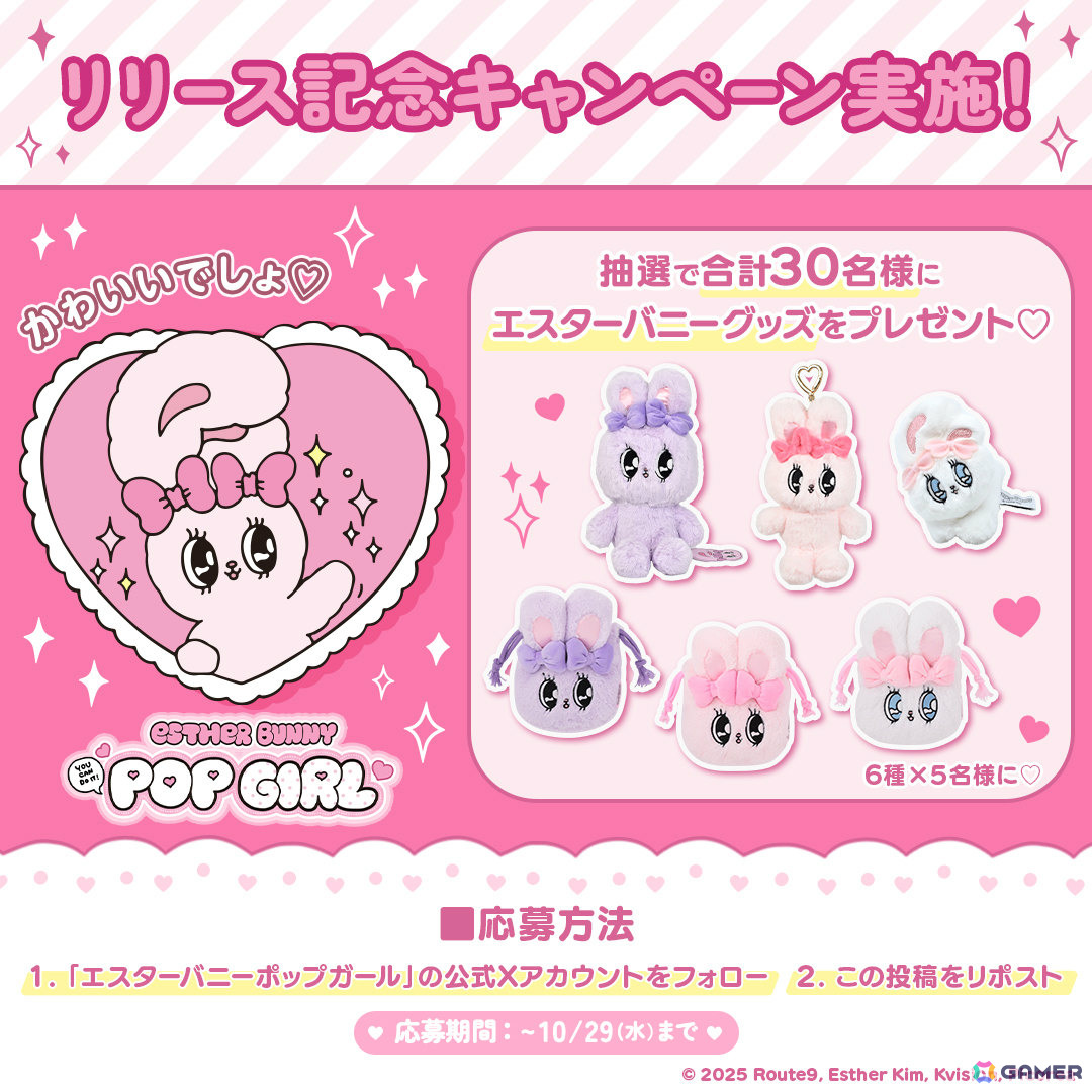 エスターバニー初のスマホ向け3マッチパズルゲーム「エスターバニーポップガール」が配信!ゲットしたアイテムでコーデも楽しめるの画像