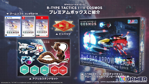 「R-TYPE TACTICS I・II COSMOS」プレミアムボックス特典の詳細が公開！1/100スケールのプラスチックキットやアクスタ、ピンバッジを同梱の画像1