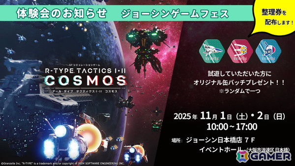 「R-TYPE TACTICS I・II COSMOS」プレミアムボックス特典の詳細が公開！1/100スケールのプラスチックキットやアクスタ、ピンバッジを同梱の画像7