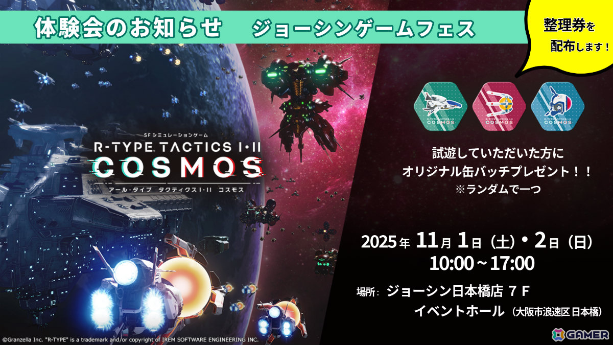 R-TYPE TACTICS I・II COSMOS」プレミアムボックス特典の詳細が公開！1