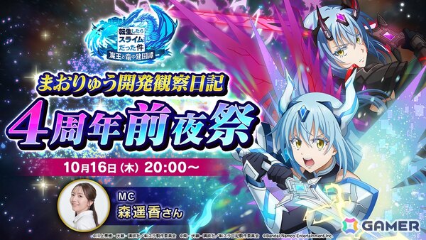 「まおりゅう」まもなく4周年を迎えることを記念して最大400連無料スカウトが開催！川上泰樹先生描き下ろしの仮面の勇者、ルミナスも登場の画像10