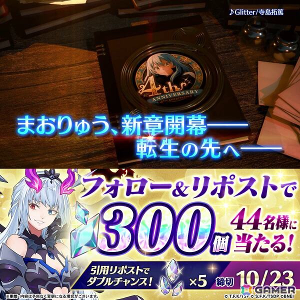 「まおりゅう」まもなく4周年を迎えることを記念して最大400連無料スカウトが開催！川上泰樹先生描き下ろしの仮面の勇者、ルミナスも登場の画像13