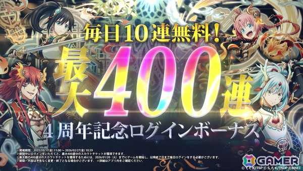 「まおりゅう」まもなく4周年を迎えることを記念して最大400連無料スカウトが開催！川上泰樹先生描き下ろしの仮面の勇者、ルミナスも登場の画像2