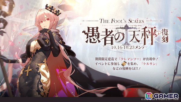 「アズールレーン」期間限定イベント「愚者の天秤（復刻）」（ライト版）スタート！クレマンソーたちが登場する期間限定建造も復刻開催の画像1