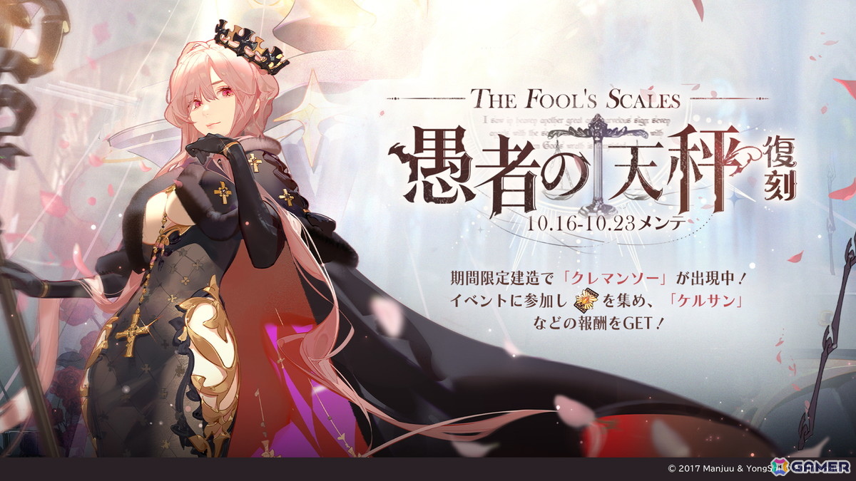 アズールレーン」期間限定イベント「愚者の天秤（復刻）」（ライト版）スタート！クレマンソーたちが登場する期間限定建造も復刻開催 | Gamer