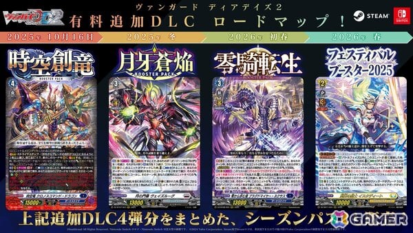 「カードファイト!! ヴァンガード ディアデイズ2」の追加DLC第5弾が配信!【DZ-BT06】「時空創竜」の収録カードが使用できるようにの画像2
